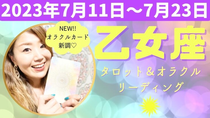 乙女座さん♍️感動の嵐♡今すぐ見て！ミラクルだよ祭りだよ！！チーム乙女座全員集合！ずーーっとここに来たかった！やっと来られた！！#おとめ座 #乙女座 #12星座別 #タロット #タロットリーディング