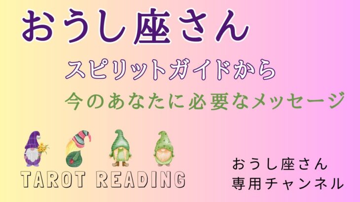 【見た時がタイミング】スピリットガイドからのメッセージ👼🍒