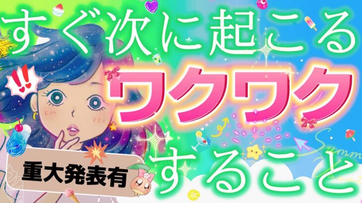 【重大発表有】準備は良いですか？もうすぐに驚く出来事が起こるようです……💥📗#深掘リーディング #あんまろ掘り #あんまろ神社