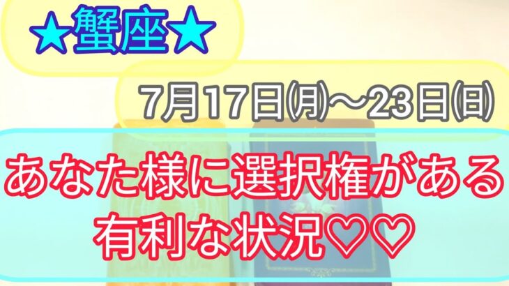 蟹座♋最後にミラクル起きた✨✨7月18日㈫は蟹座新月です♡