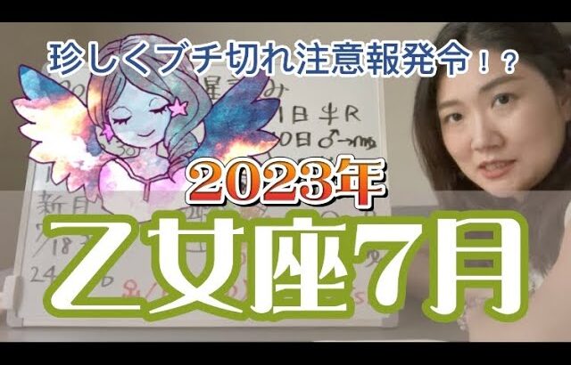 長期にわたるパルプンテ、さぁ、どう使う？2023年7月 乙女座の運勢