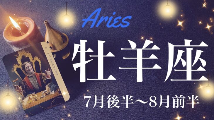 おひつじ座♈️2023年7月後半〜8月前半🌝信じる？最後まで残っていた希望、やっと見えるその輝き、人との繋がり、開いていく扉