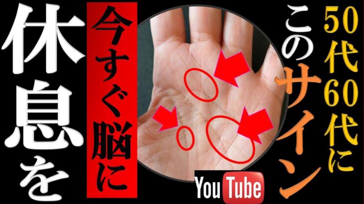 【手相】５０代・６０代⚠️大丈夫じゃないのに平気なふりをしている人の手相3選