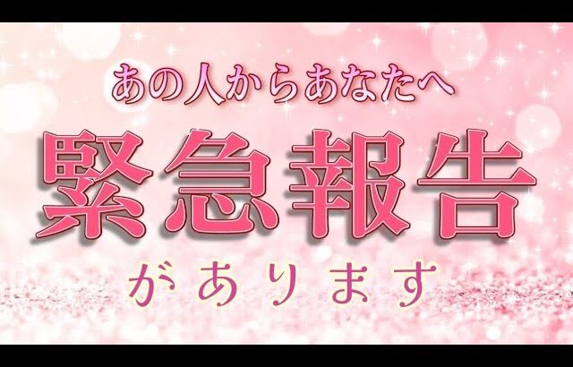 【障害を乗り越えた方います!!✨】あの人からの緊急報告です💓