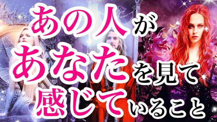 【意外すぎる回答】【アゲなし鑑定】恋愛タロット占い🔮相手の気持ち🪄片思い複雑恋愛🌹個人鑑定級占い