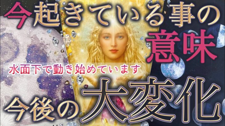 【予祝😭❤️】選択肢◯さんで感動の涙🥲💗◯さんでは驚きのカードが飛び出し😳嬉しい大変化が迫っています✨個人鑑定級深掘りリーディング［ルノルマン/タロット/オラクルカード］