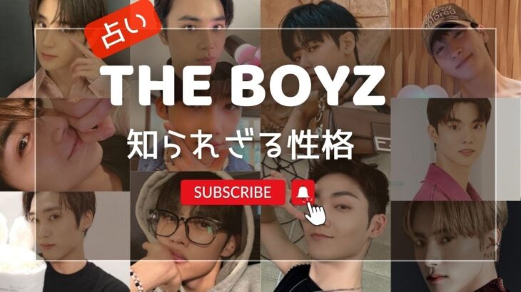 【THE BOYZ】占いライブ配信。11人の性格を徹底的に占います。こんなところがスゴイ！知られざる性格。年上女性が好きなのは？一見とっつきにくいけど本当は優しいのは？など【ドボイズ・ザ・ボーイズ】