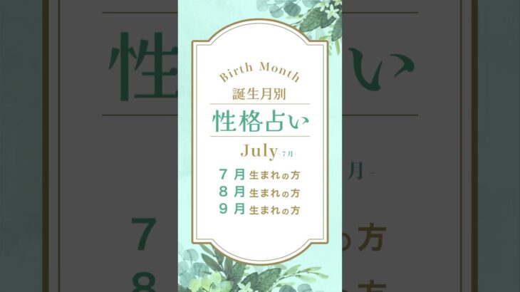 【性格占い】誕生月別 7月/8月/9月生まれの方！　#shorts #マルラニハワイ #パワーストーン #性格占い