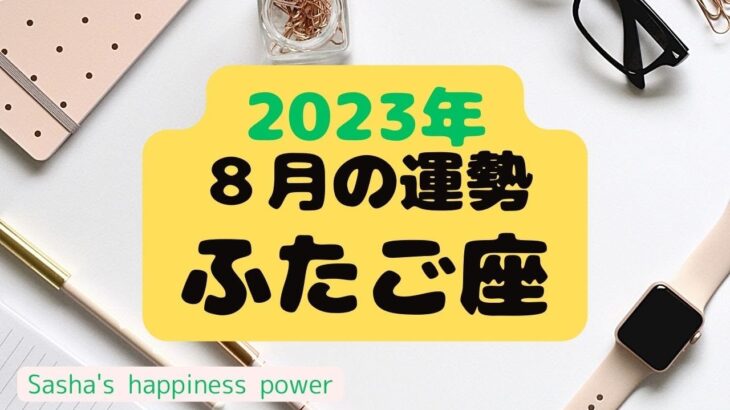 【双子座】鳥肌が立ちました＆いよいよこの時がきた❗️最後にラッキーデーのおまけ付き♫　＃タロット、＃オラクルカード、＃当たる