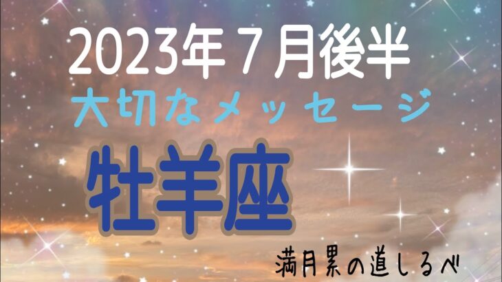 牡羊座♈️上昇気流が来た！新たな表現方法であなたワールドを築く時！