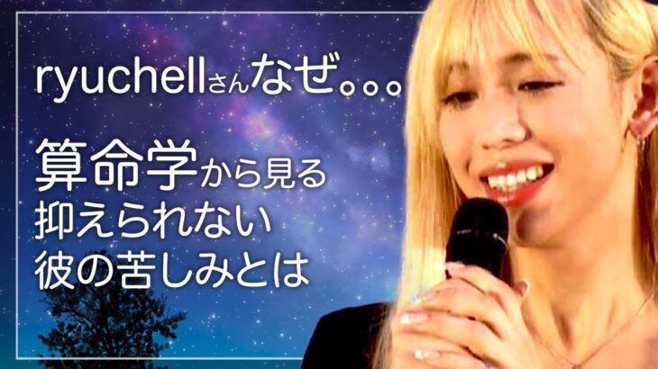 ryuchellさんなぜ。。。抑えられない彼の苦しみとはいったい・・・