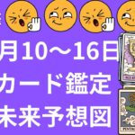 双子座♊ 7月10日~16日未来予想図 カード鑑定