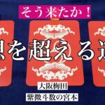 【魂占い】あなたの予想を超える運命を占いました！