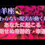 【山羊座】変わらない現実が動く時🌈予期せぬ奇跡的な幸運✨見た時がタイミング🥰いよいよ掴む幸せ#潜在意識#龍#月