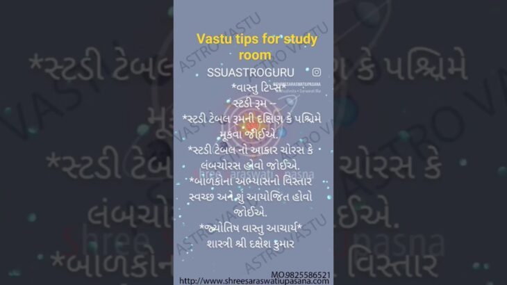 vastu tips for study room shree Saraswati upasana jyotish vastu center ahmedabad