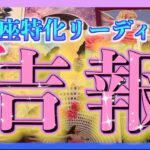 【神展開😳】うお座さんに訪れる吉報とは？🌈✨凄すぎる展開・・・😭