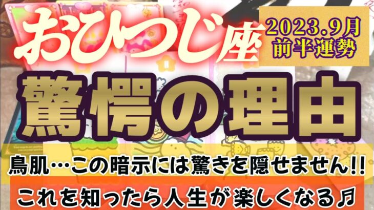 【牡羊座♈9月前半運勢】鳥肌もの！！さすがにこの暗示はヤバみ凄過ぎる…　今ツライ人の驚愕の理由とは？　✡️4択で📬付き✡️　❨タロット占い❩