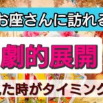 魚座【まもなく起きる！劇的展開】見たときがタイミング！一週間以内、一ヶ月以内に訪れる大展開、大チャンス！👑星とカードで開運リーディング🌟