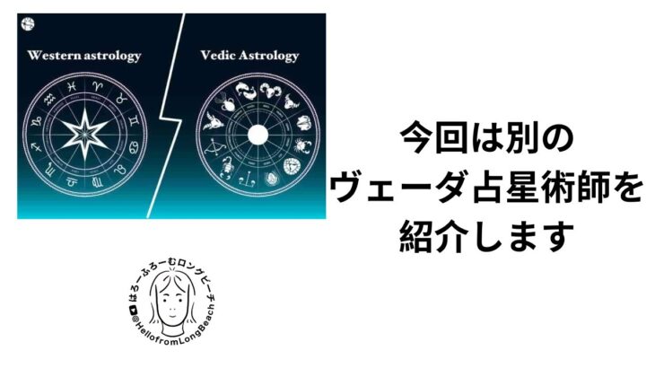 他のインド占星術師を取り上げてみましょう