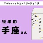 射手座♐️ 8月後半 これはすごい！本当に受け取ってほしい！かなり大きな流れがきてます！しびれる現実的なスピリチュアルメッセージ😭