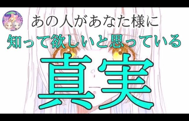 【驚愕】お相手様が隠している真実をお伝えします。