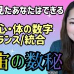 【今がその時‼】生き方シフト！あなたは「頭・心・体」人間本来の楽な魂の生き方にシフトできるか・おまけの小話「四次元パーラーあんでるせん」＜宇宙の数秘ーUniversal Numerologyー＞