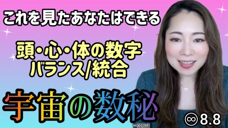 【今がその時‼】生き方シフト！あなたは「頭・心・体」人間本来の楽な魂の生き方にシフトできるか・おまけの小話「四次元パーラーあんでるせん」＜宇宙の数秘ーUniversal Numerologyー＞