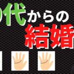 【手相占い】50代からの結婚線の見方！わかるのは結婚運だけじゃない！