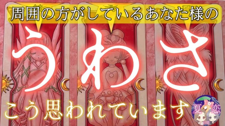 【衝撃の事実】周りの方はあなた様のことをこう思っているそうです🔑