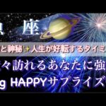 魚座♓️奇跡と神秘が織りなす🧚‍♂️高次元宇宙メッセージ❣️深掘りリーディング✨今がお辛くても大丈夫【最高でHAPPYなBigサプライズ】タロット／オラクルカード#潜在意識#月#龍