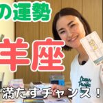 【山羊座】新たなチャンスが来てる！目を瞑って、飛び込んで！！| 癒しの占いで9月の運勢をみる