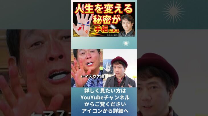 手相占い人生を変える激変する 金運 仕事運 才能を見つける【手相占い講師】開運スピリチュアル松平 光