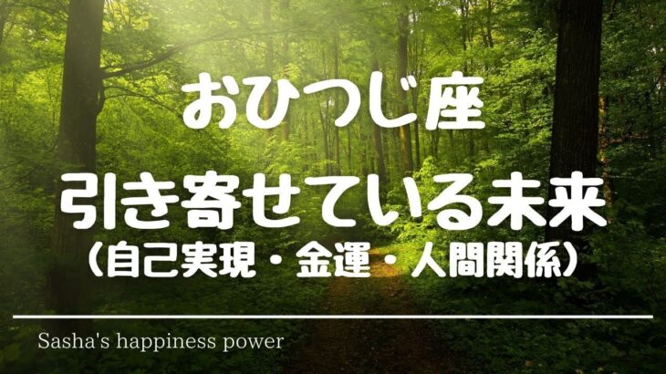 【牡羊座】未来は約束されています❗️＃タロット、＃オラクルカード、＃当たる、＃龍神