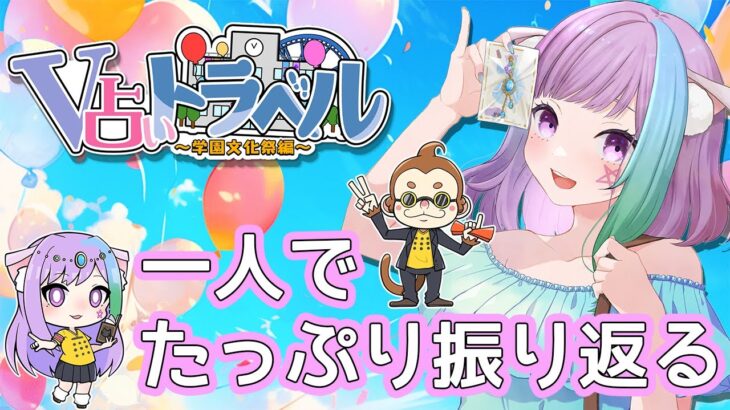 【雑談】主催企画「V占いトラベル」一人反省回！月曜日深夜の夜更かし雑談【Vtuber】【初見さん歓迎】【イベント】