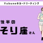 さそり座♏️ 8月後半 うわぁ…泣ける😭根底から愛の大変容を体験してください！時空をこえた癒しが起こる🥹