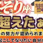 【蠍座♏9月前半運勢】あ〜山超えたぁ♪♪過去の努力が認められて心ウキウキ♬　変化を起こしてなりたい自分になってゆく！！　✡️4択で📬付き✡️　❨タロット占い❩