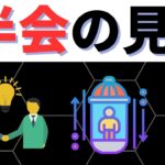 【算命学占い】半会を徹底解説！エレベーターのように運勢が上昇する！