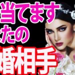 【特徴・誕生月💍】いつ？どんな人と結婚・再婚する？！タロットカード&オラクルカードでズバリ予想👰‍♀️💐