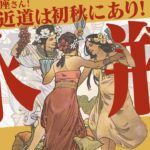 【みずがめ座】信念と共に疾走！心躍る初秋！9月の運勢【癒しの眠れる占い】