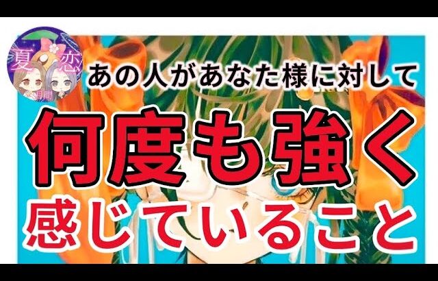 あの人は何度も何度も何度も、あなた様についてこう考えているそうです。