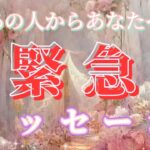 【緊急】朝､あの人からのメッセージが急に降りて来たので必要な方お受け取り下さい💗