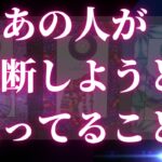 ついに動き出す🦄💖あの人の気持ち🌞🌈タロット