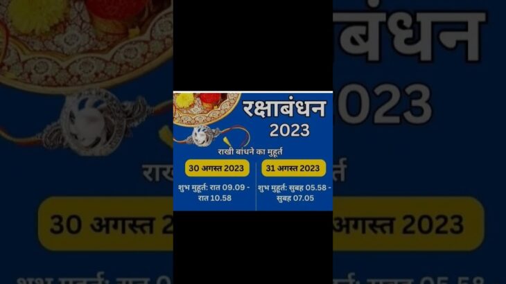 #रक्षाबंधन #मुहूर्त #2023 O bahana meri..#status #astrology #jyotish #vastu #muhurta #viralvideo