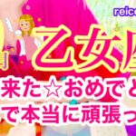 【乙女座⭐️９月】時は来た！おめでとう★今まで本当に頑張ったあなたに☆ステキな花が咲く！【あなたが目醒めるリーディング】2023.運勢