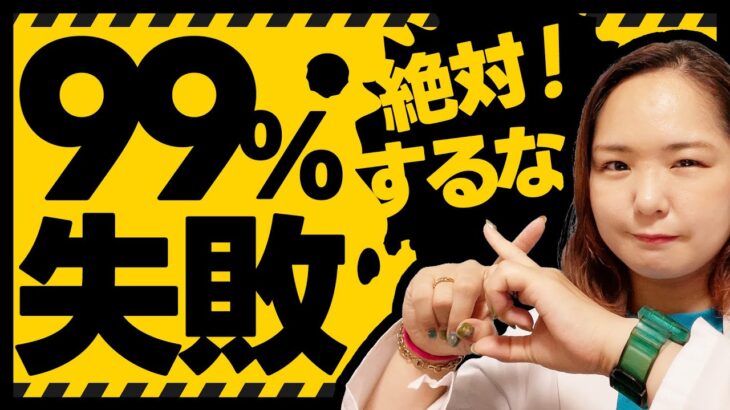 99％失敗する！別れ話の時に絶対コレしないで！