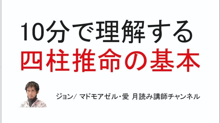 10分でわかる四柱推命ー（1）干支歴と陰陽五行論の基本