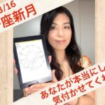 2023.8.16 あなたの本当にしたい事に気づく獅子座の新月