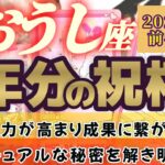 【牡牛座♉9月前半運勢】1年分の祝杯だーッッ♪♪スピリチュアルな秘密を解き明かせ！！　適応力が高まり成果が上がる！自信に繋がる！　✡️4択で📬付き✡️　❨タロット占い❩