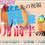 魚座♓️さん【9月前半の運勢✨️1日〜15日の流れ・仕事運・人間関係】それを乗り越えたご褒美🎁#直感リーディング #タロット占い #2023