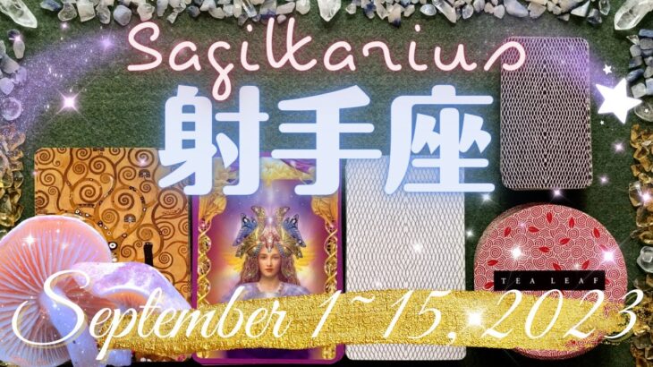 射手座★2023/9/1～15★誰かがあなたの人生から去って、風向きが変わる時。チャンスを新たな道を見つけるためのメッセージ – Sagittarius – Sept 1~15, 2023